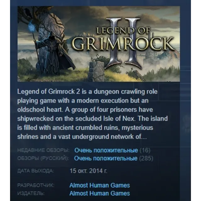Legend of Grimrock 2 АВТОДОСТАВКА STEAM GLOBAL МГНОВЕННО ЛИЦЕНЗИЯ