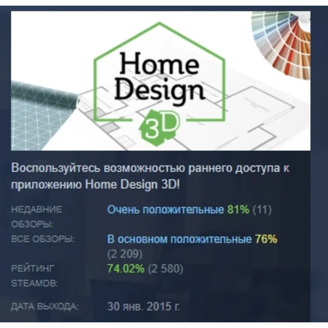 Home Design 3D АВТОДОСТАВКА STEAM GLOBAL МГНОВЕННО ЛИЦЕНЗИЯ