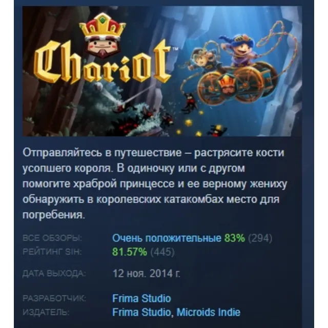 Chariot - Royal Edition АВТОДОСТАВКА STEAM GLOBAL МГНОВЕННО ЛИЦЕНЗИЯ