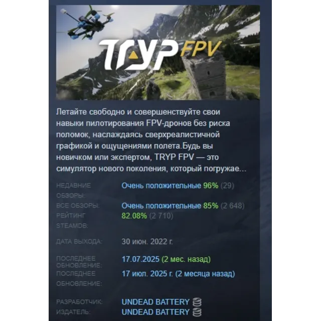 TRYP FPV The Drone Racer Simulator АВТОДОСТАВКА STEAM GLOBAL МГНОВЕННО ЛИЦЕНЗИЯ