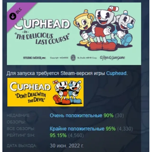 Cuphead - The Delicious Last Course DLC АВТОДОСТАВКА STEAM РОССИЯ