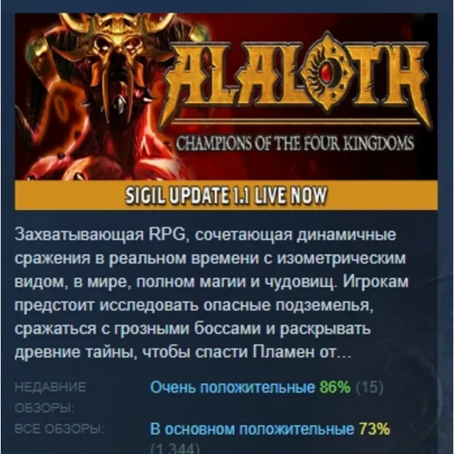 Alaloth: Champions of The Four Kingdoms АВТОДОСТАВКА STEAM GLOBAL МГНОВЕННО ЛИЦЕНЗИЯ