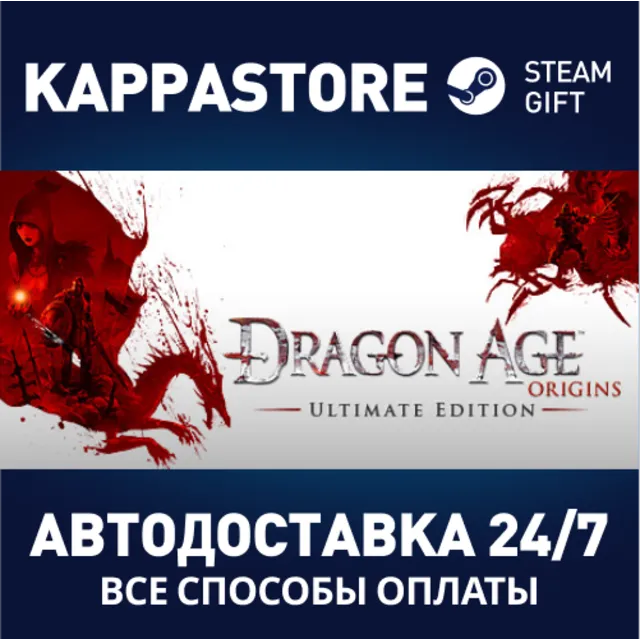 Dragon Age: Origins - Ultimate Edition | Steam Россия