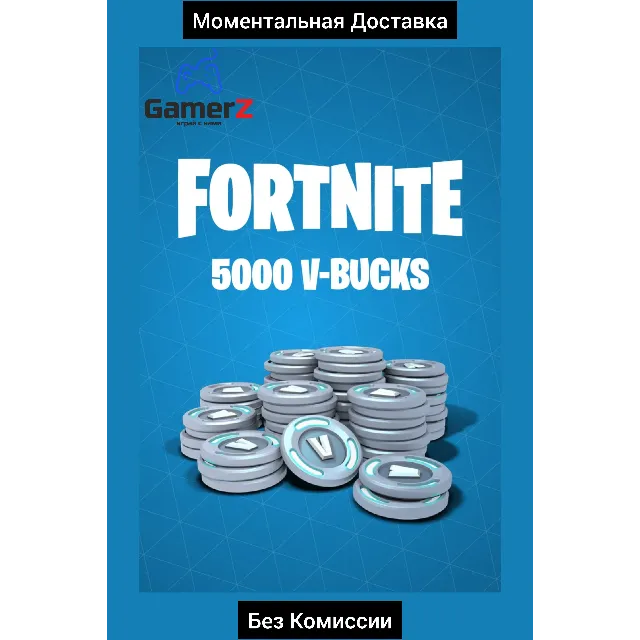 FORTNITE EPIC GAMES 5000 В-БАКСЫ РОССИЯ GLOBAL 🇷🇺🌍🔥