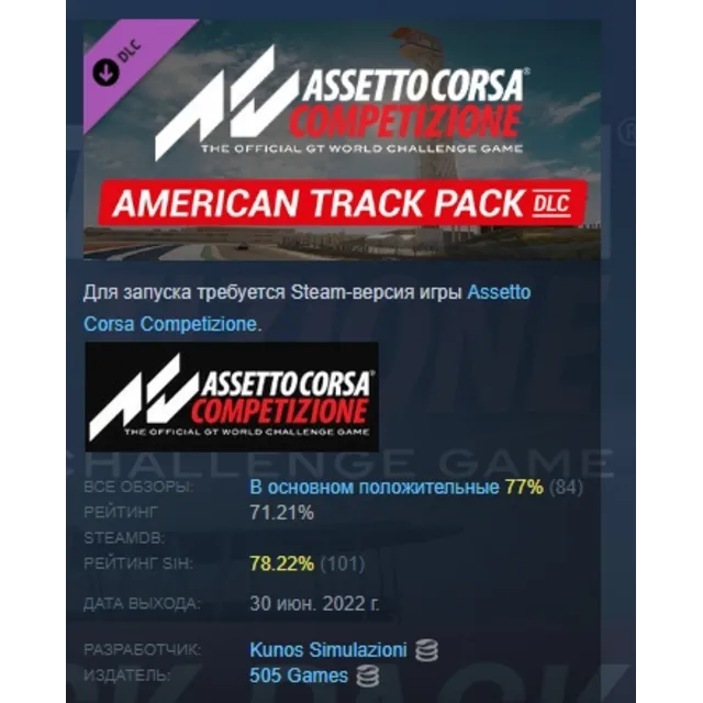 Assetto Corsa Competizione - American Track Pack DLC AUTODELIVERY STEAM РОССИЯ