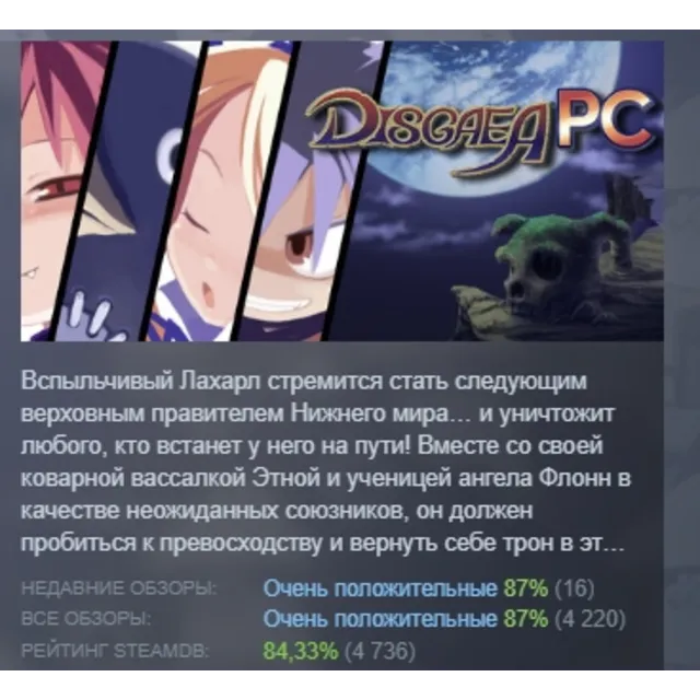 Disgaea PC АВТОДОСТАВКА STEAM GLOBAL МГНОВЕННО ЛИЦЕНЗИЯ