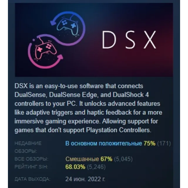 DSX АВТОДОСТАВКА STEAM GLOBAL МГНОВЕННО ЛИЦЕНЗИЯ