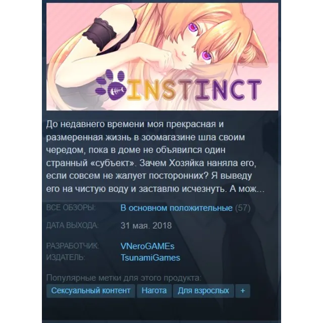 🐾Instinct {Steam Key/Region Free/Global} + Подарок🎁