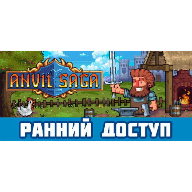 Anvil Saga / STEAM АККАУНТ / ГАРАНТИЯ