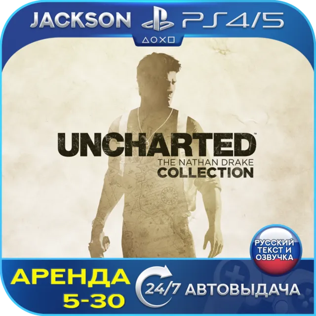 Uncharted Drake Collection (PS4/PS5) RUS | Аренда🔰