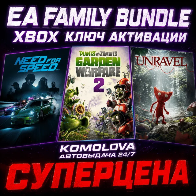 🌍EA Family Bundle (Need for Speed + 2 GAME) 3 ИГРЫ XBOX КЛЮЧ🔑
