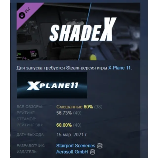 X-Plane 11 - Add-on: Aerosoft - shadeX АВТОДОСТАВКА STEAM РОССИЯ