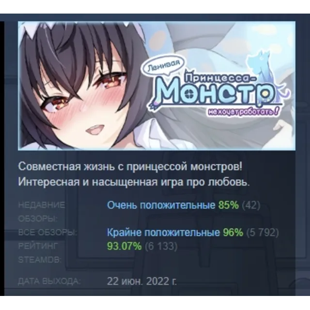 Ленивая принцесса-монстр не хочет работать АВТОДОСТАВКА STEAM GLOBAL МГНОВЕННО ЛИЦЕНЗ
