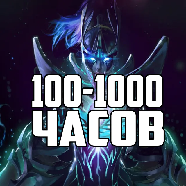 ⭐DOTA 2 100 ЧАСОВ ПОЛНЫЙ ДОСТУП АККАУНТ⭐