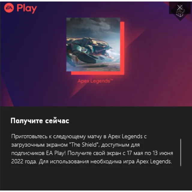 ✅APEX LEGENDS the Shield XBOX✅KEY