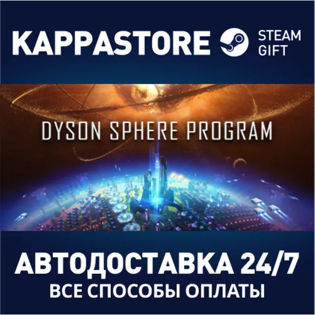 Dyson Sphere Program | Steam Gift Россия