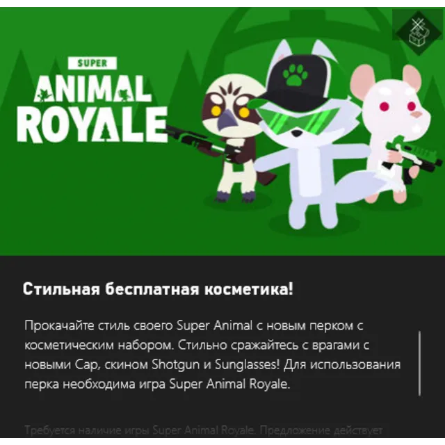 ✅Super Animal Royale Season 5 Xbox Perks Pack✅