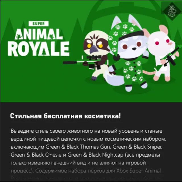 ✅Super Animal Royale Season 4 Xbox Perks Pack✅