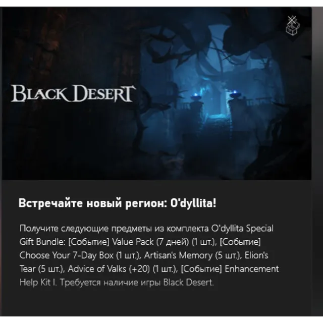 ✅BLACK DESERT ODYLLITA XBOX✅