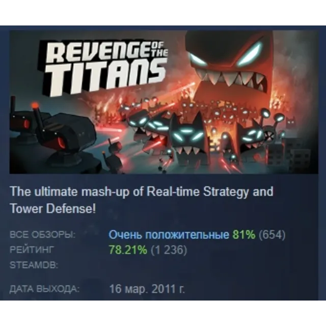 Revenge of the Titans АВТОДОСТАВКА STEAM GLOBAL МГНОВЕННО ЛИЦЕНЗИЯ