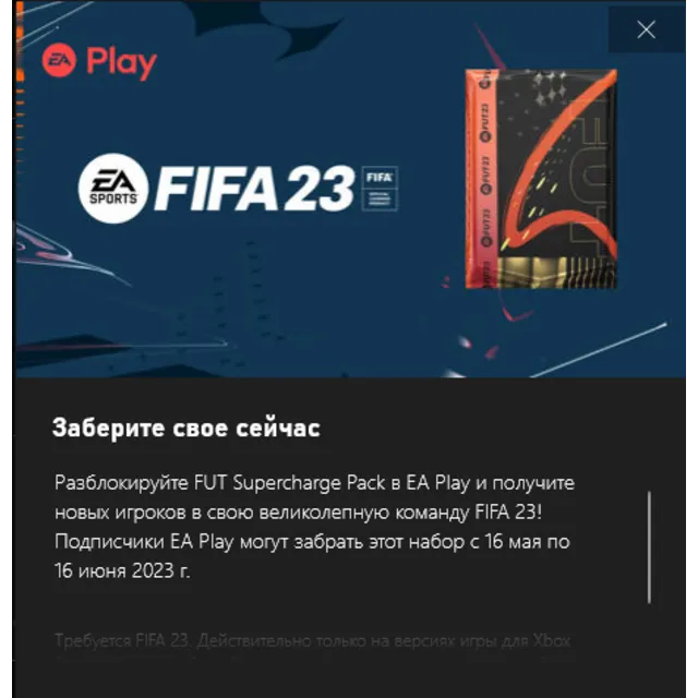 ✅FIFA 23 Supercharge Pack Xbox/PC win 10✅