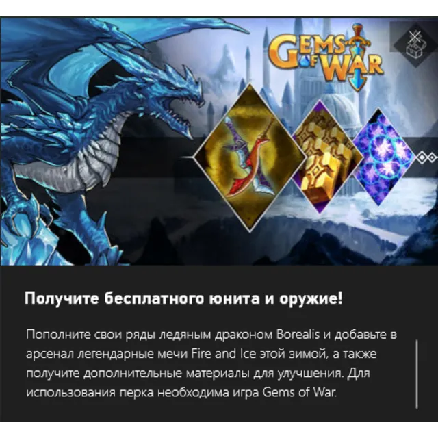 ✅Gems of War Borealis, Fire and Ice,Winter Bundle Xbox✅