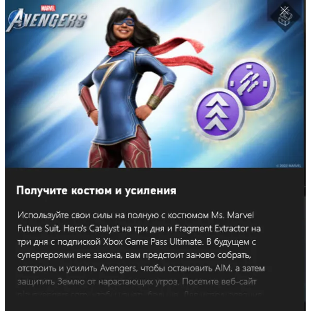 ✅Marvel's Avenges Мисс Марвел «Костюм будущего»✅