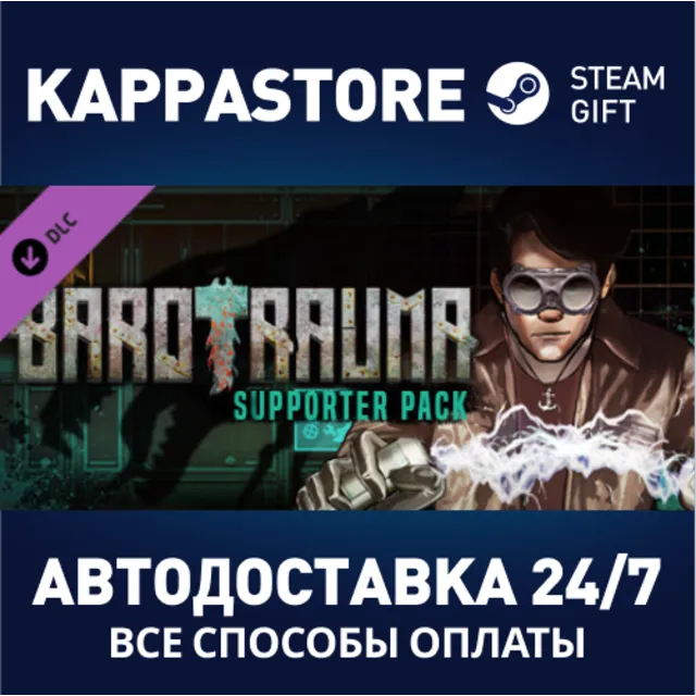 Barotrauma - Supporter Pack DLC | Steam Gift Россия