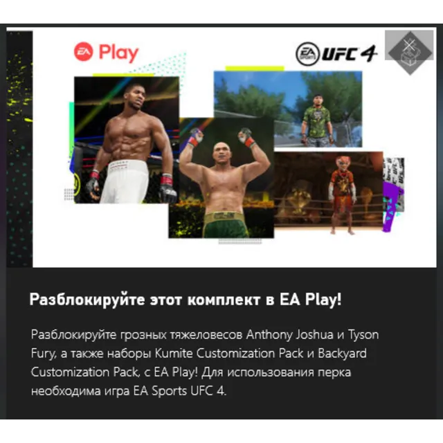 ✅UFC4 Kumite Customization Pack✅
