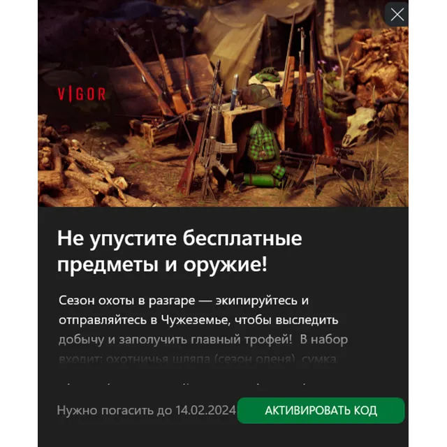 ✅Vigor сезон охоты Vigor - Deer Stalker Pack Xbox✅