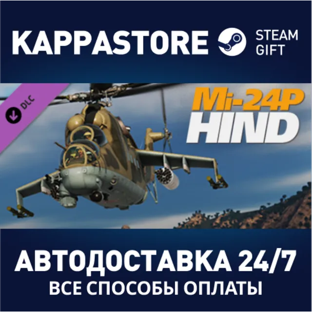 DCS: Mi-24P HIND DLC | Steam Gift Россия
