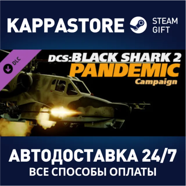 DCS: Black Shark 2 Pandemic Campaign DLC | Steam Gift Р