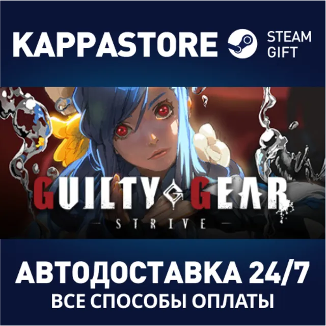 GUILTY GEAR -STRIVE- Standard Edition⚡Steam Россия