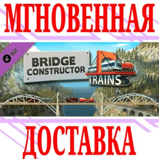 ✅Bridge Constructor Trains Expansion Pack⭐Steam\Key⭐+🎁