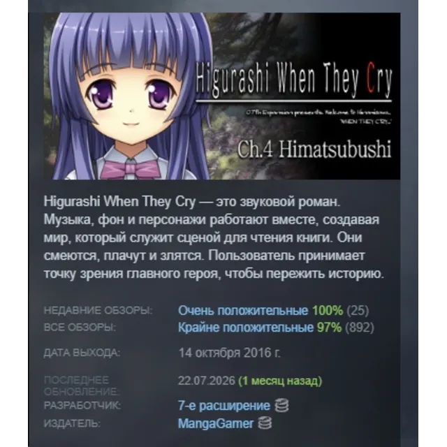 Higurashi When They Cry Hou - Ch.4 Himatsubushi АВТОДОСТАВКА STEAM GLOBAL МГНОВЕННО