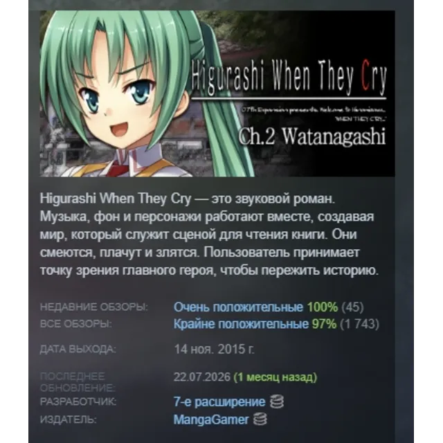Higurashi When They Cry Hou - Ch.2 Watanagashi АВТОДОСТАВКА STEAM GLOBAL МГНОВЕННО
