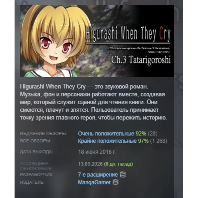 Higurashi When They Cry Hou - Ch.3 Tatarigoroshi АВТОДОСТАВКА STEAM GLOBAL МГНОВЕННО