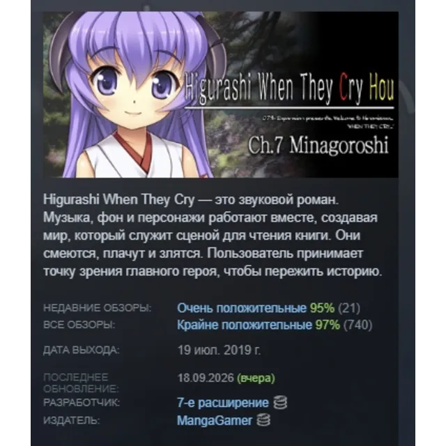 Higurashi When They Cry Hou - Ch.7 Minagoroshi АВТОДОСТАВКА STEAM GLOBAL МГНОВЕННО