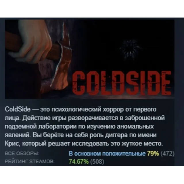 ColdSide АВТОДОСТАВКА STEAM GLOBAL МГНОВЕННО ЛИЦЕНЗИЯ