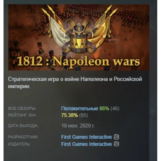 1812: Napoleon Wars АВТОДОСТАВКА STEAM GLOBAL МГНОВЕННО ЛИЦЕНЗИЯ
