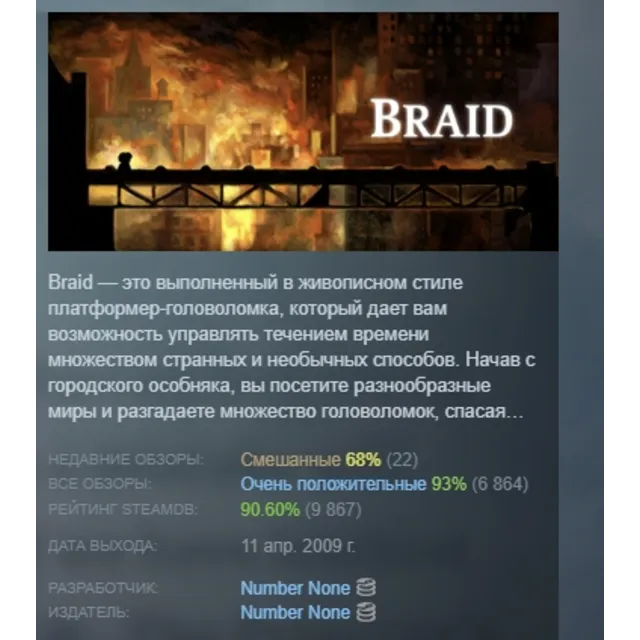 Braid АВТОДОСТАВКА STEAM GLOBAL МГНОВЕННО ЛИЦЕНЗИЯ