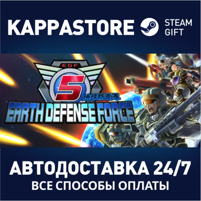 EARTH DEFENSE FORCE 5 | Steam Gift Россия