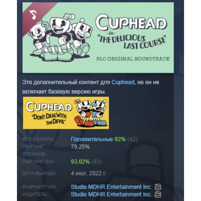 Cuphead DLC - Official Soundtrack DLC АВТОДОСТАВКА STEAM РОССИЯ