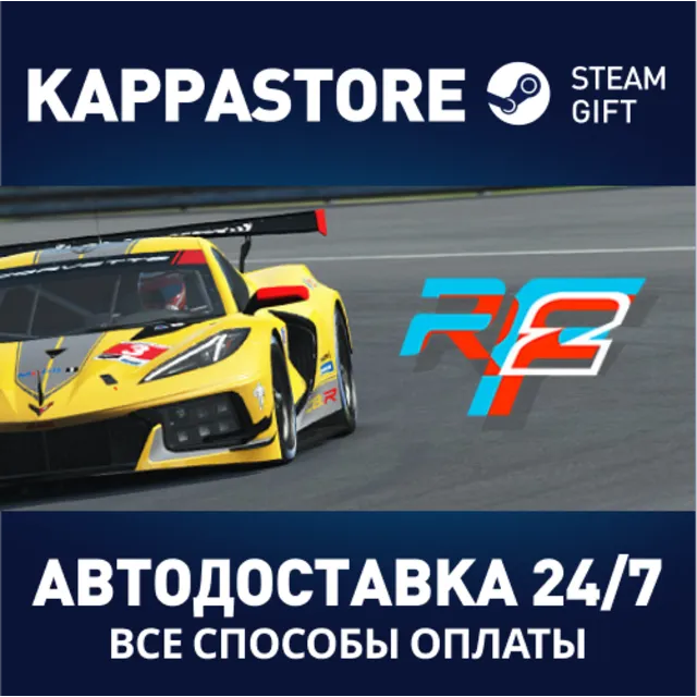 rFactor 2 | Steam Gift Россия