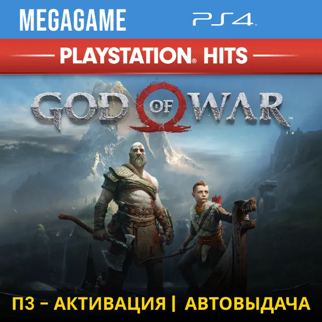 💳  God of War 2018 (PS4/RUS) П3-Активация