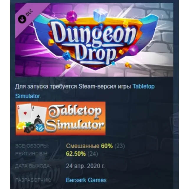 Tabletop Simulator - Dungeon Drop DLC STEAM РОССИЯ