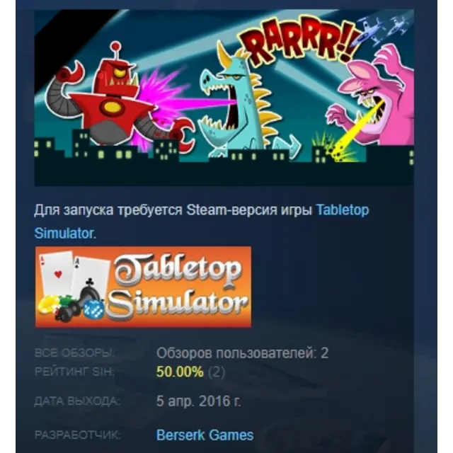 Tabletop Simulator - RARRR!! DLC STEAM GIFT РОССИЯ