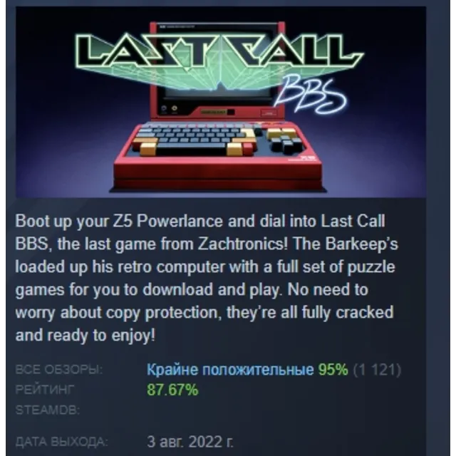 Last Call BBS АВТОДОСТАВКА STEAM GLOBAL МГНОВЕННО ЛИЦЕНЗИЯ