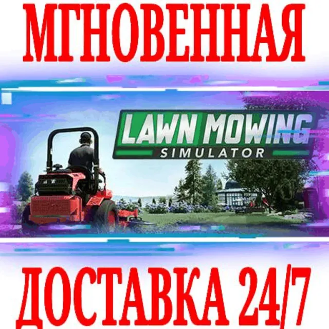✅Lawn Mowing Simulator ⭐Steam\РФ+Весь Мир\Key⭐ + Бонус