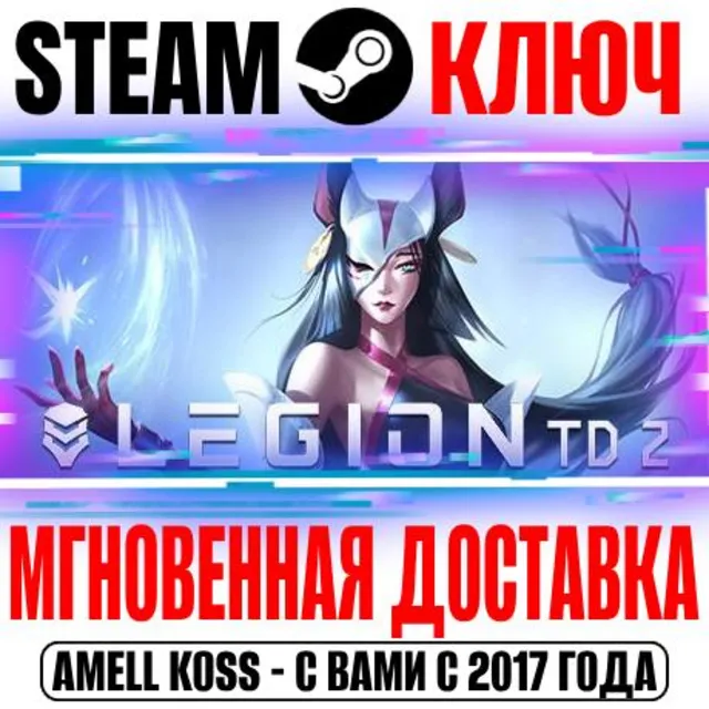 Legion TD 2 Multiplayer Tower Defense Steam Ключ РФ+Мир